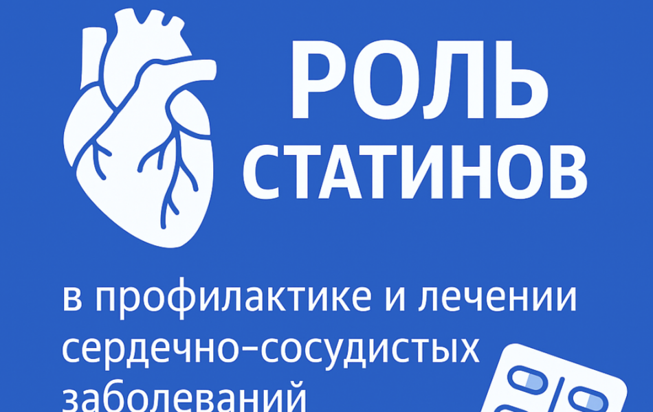 Роль сатинов в профилактике и лечении сердечно-сосудистых заболеваний